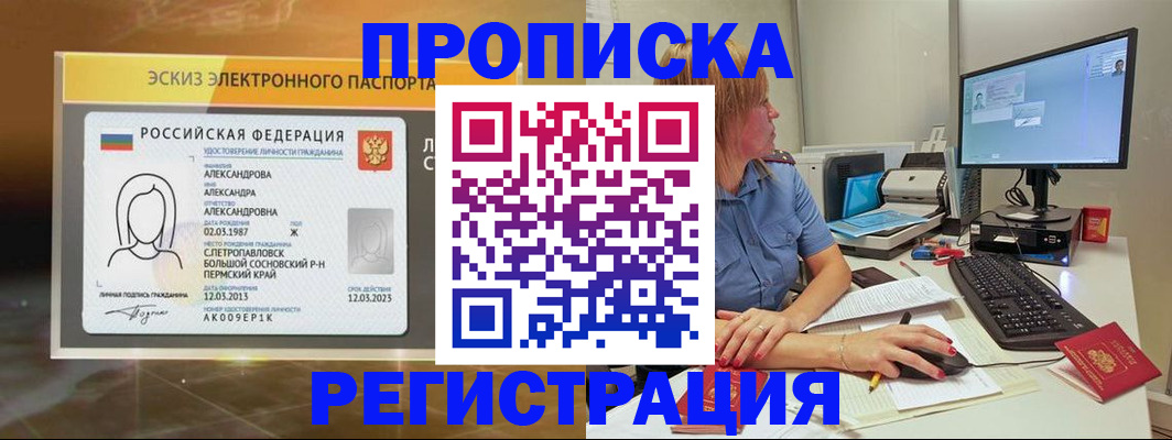 прописка 2025 в Карачаево-Черкесии