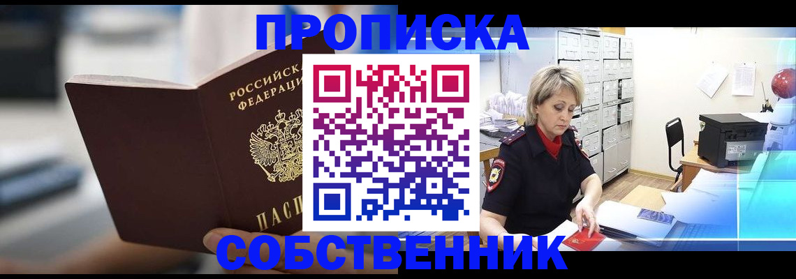 прописка в Карачаево-Черкесии