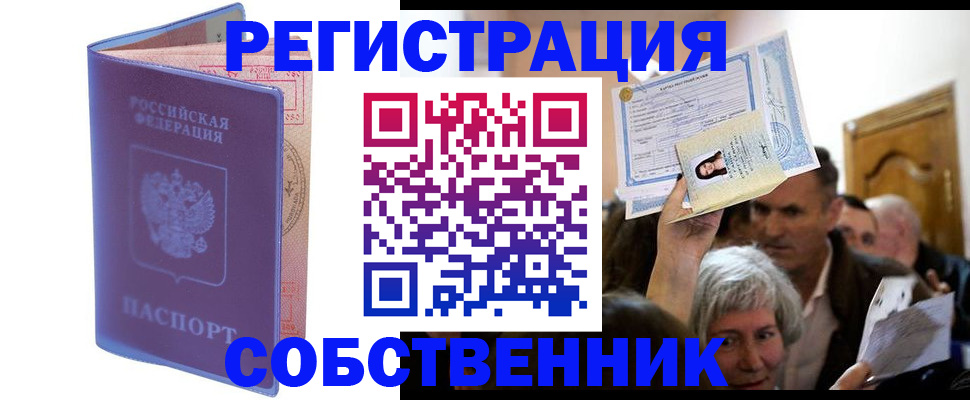 прописка 2025 в Карачаево-Черкесии